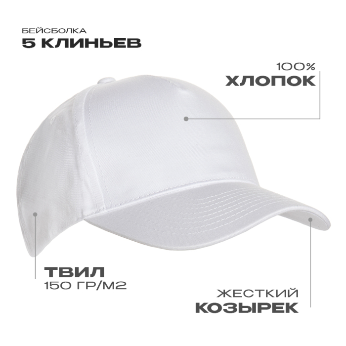 Бейсболка STAN 5 клиньев хлопок 150, 10L