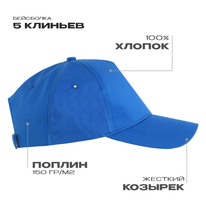 Бейсболка STAN 5 клиньев хлопок, 150, 13