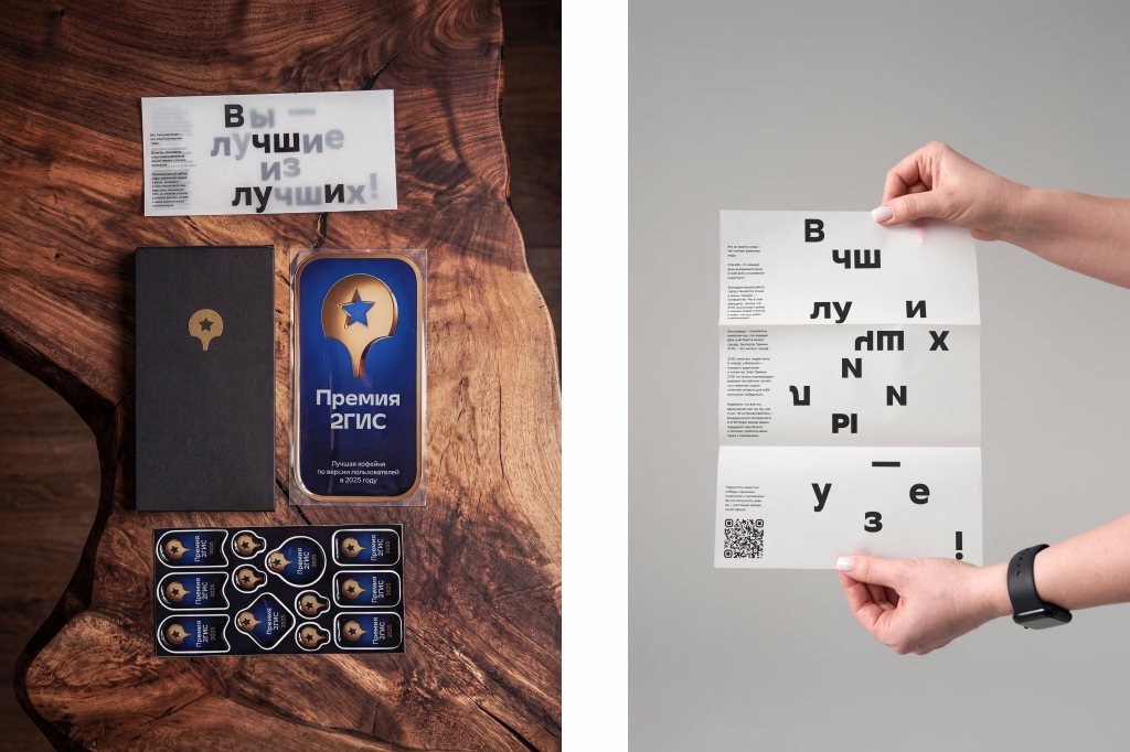 Премия 2ГИС 2025 _есть_контакт: что внутри Награды для премии 2ГИС